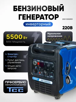Генератор бензиновый инверторный SGG 5000ESi TSS 299344614 купить за 75 519 ₽ в интернет‑магазине Wildberries