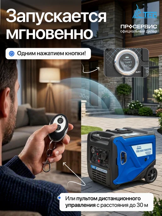 ТСС Генератор бензиновый инверторный SGG 5000ESi, синий, фото 2