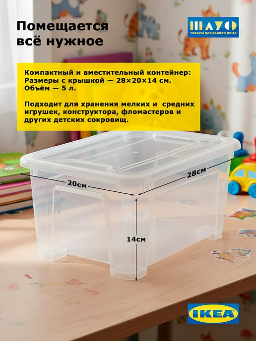 IKEA Контейнер для игрушек SAMLA Самла 5 л 1 шт с крышкой, 5 л, 1 шт, фото 7