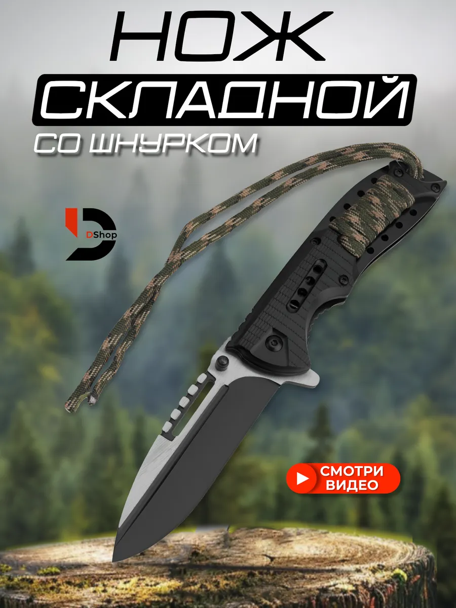 Нож складной туристический