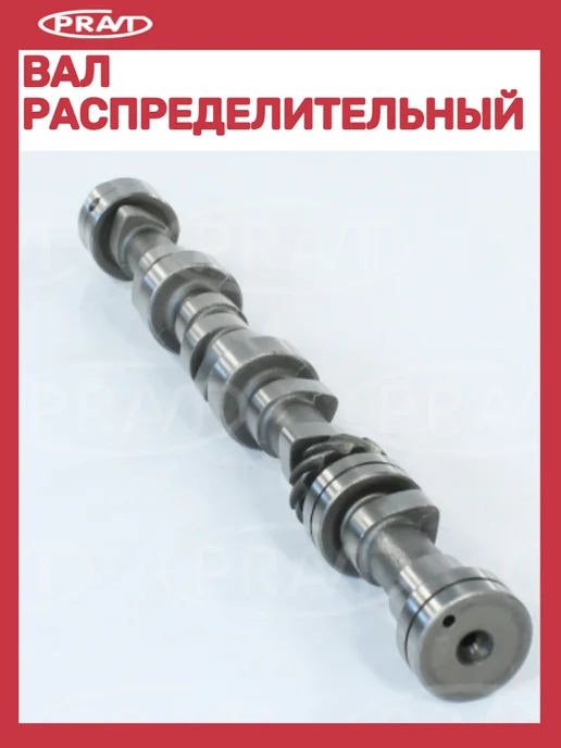 PRAVT Вал распределительный для Газ-уаз 4216, вариант, фото 2