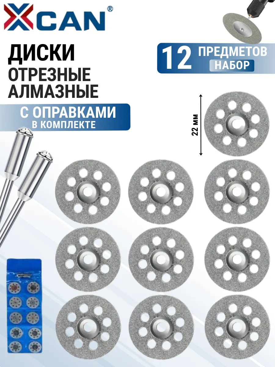 Диски алмазные для гравера 22 мм 10 шт