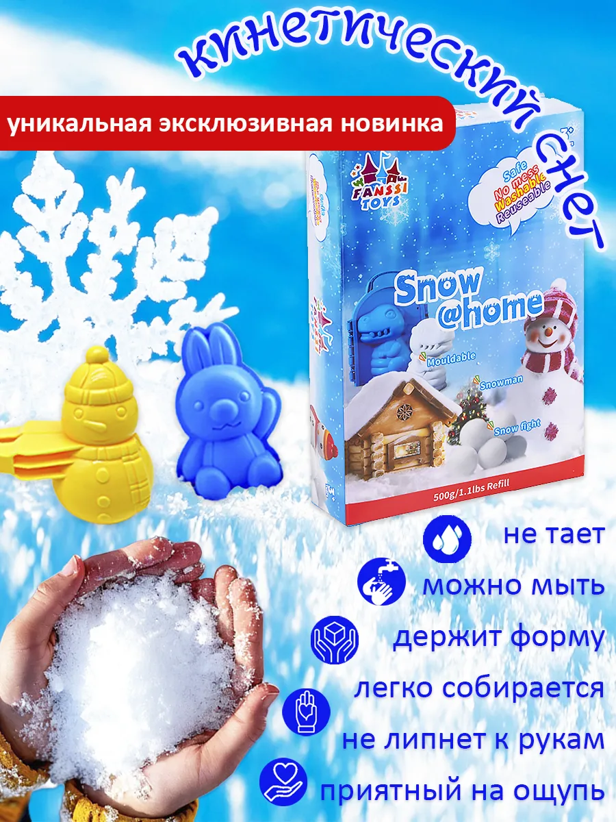 Игрушка развивающая "Кинетический снег (песок)" 500 гр