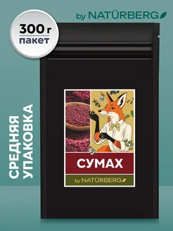 Сумах молотый сушеный специя, приправа 300 г Naturberg 299358878 купить за 179 ₽ в интернет-магазине Wildberries