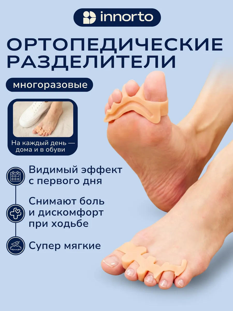 Разделитель пальцев ног ортопедический