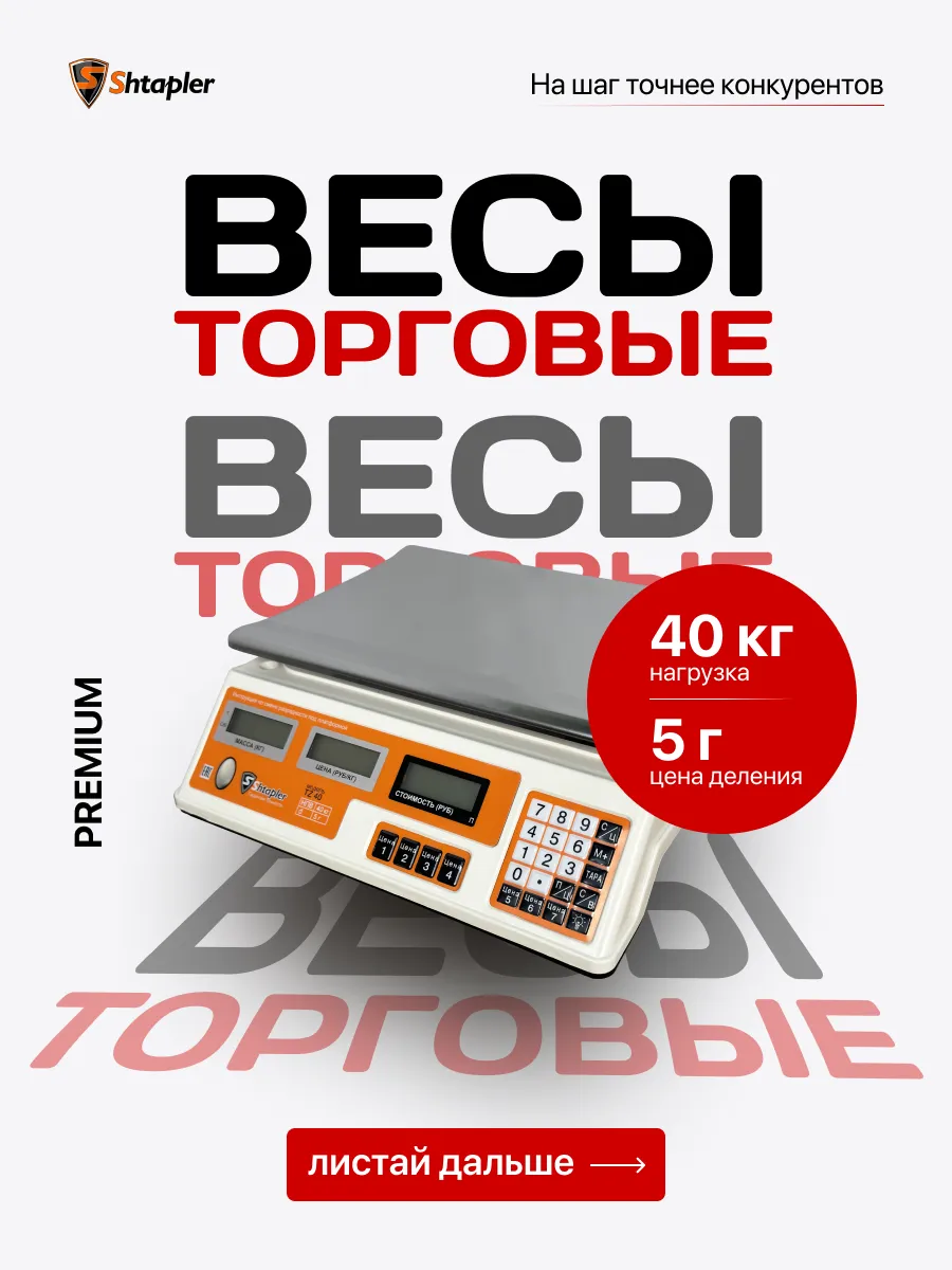 Весы торговые электронные 40 кг