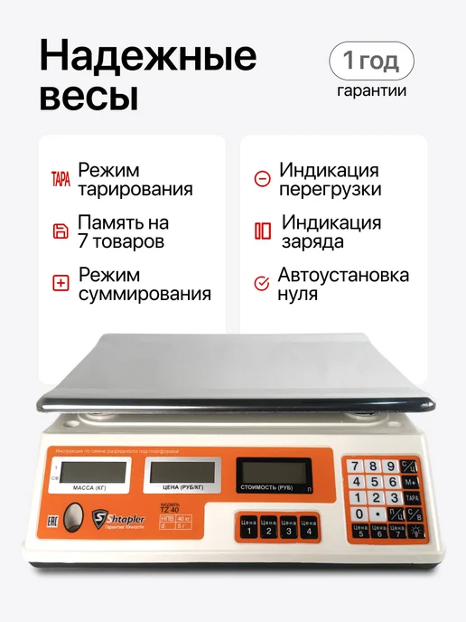 Shtapler Весы торговые электронные 40 кг, 40 кг, фото 2