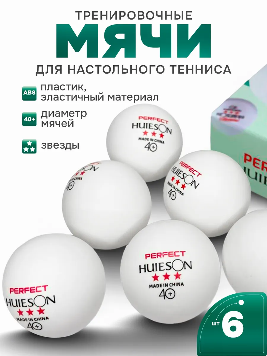Мячи для настольного тенниса