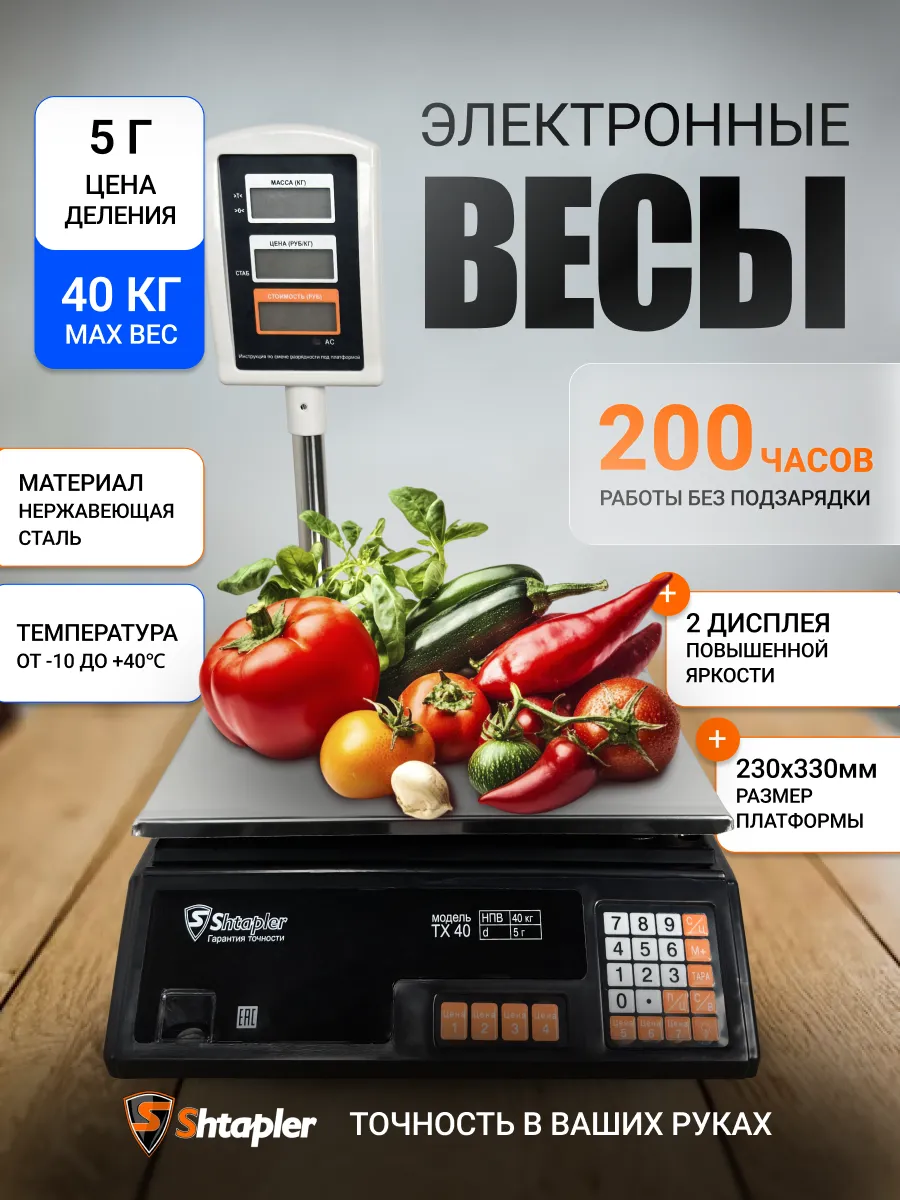 Весы торговые со стойкой TX 40