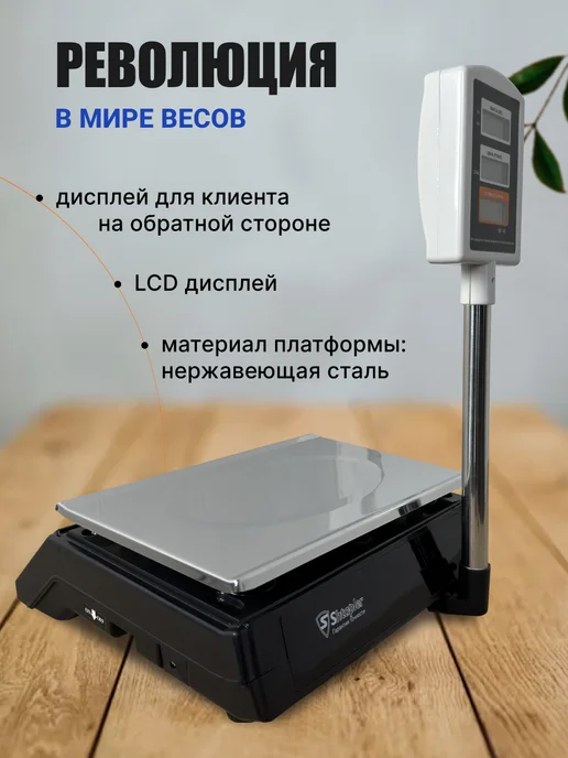 Shtapler Весы торговые со стойкой TX 40, вариант, фото 3