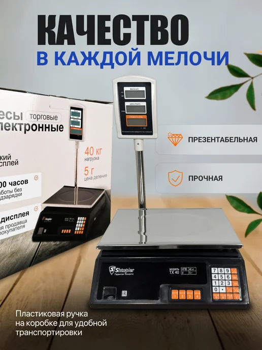 Shtapler Весы торговые со стойкой TX 40, вариант, фото 6
