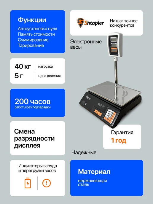 Shtapler Весы торговые со стойкой TX 40, вариант, фото 7