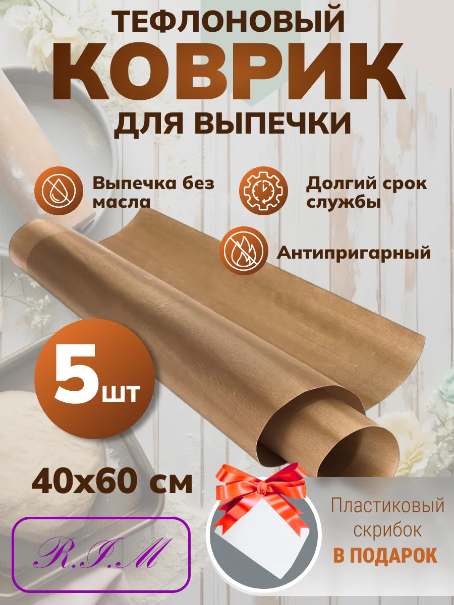 Коврик для выпечки тефлоновый антипригарный