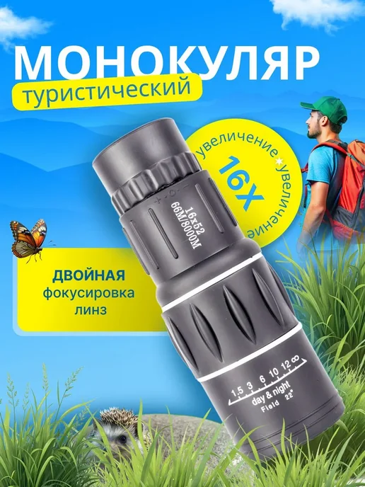 SALE24 Туристический монокуляр с увеличением 16x, черный