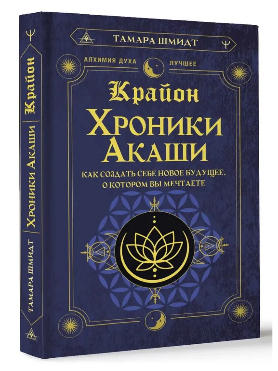 Крайон книга акаши. Крайон книга акаши. Крайон книга акаши. Крайон книга акаши. Что такое энергия крайона.
