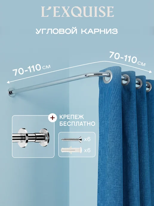 L'Exquise Угловой карниз для ванной и душа телескопический, вариант