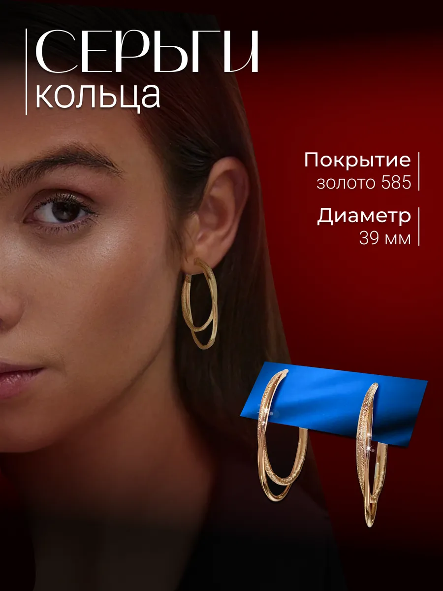 Серьги кольца двойные большие конго крупные