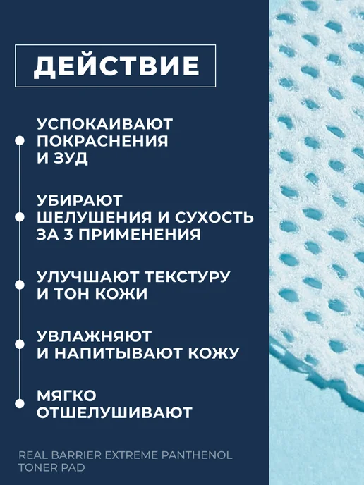 Real Barrier Увлажняющие пэды диски для лица, 150 мл, 80 шт, фото 2