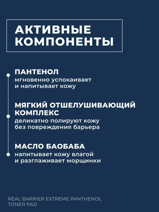 Real Barrier Увлажняющие пэды диски для лица, 150 мл, 80 шт, фото 3