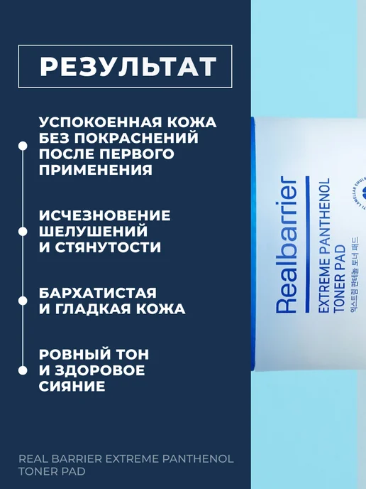 Real Barrier Увлажняющие пэды диски для лица, 150 мл, 80 шт, фото 4