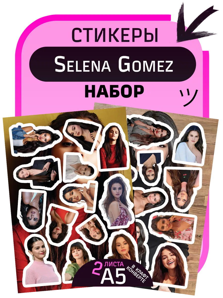 Стикеры Selena Gomez Наклейки Селена Гомес