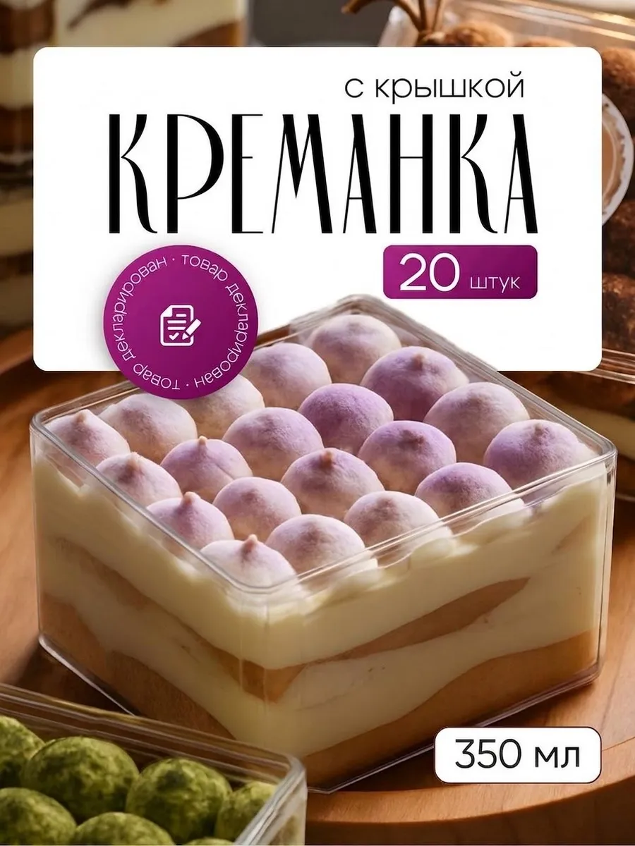 контейнер квадратный для тирамису креманка с крышкой