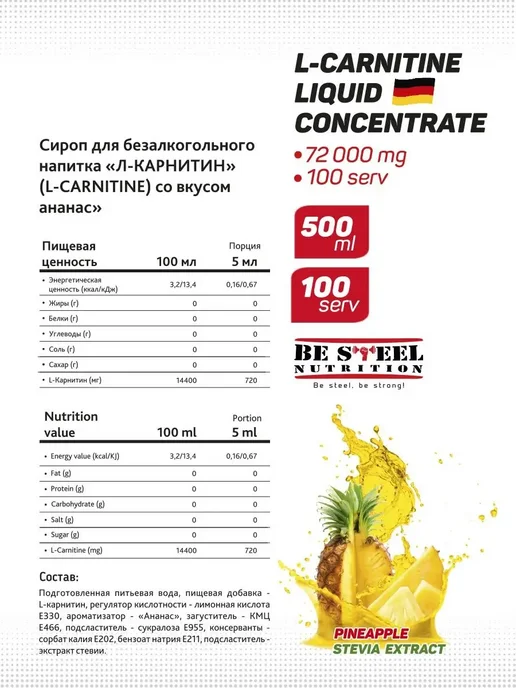 Be Steel Nutrition L карнитин жидкий для похудения спортивный жиросжигатель, 500 мл, фото 2