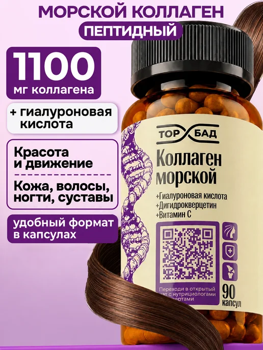 Коллаген морской в капсулах с гиалуроновой кислотой для суставов