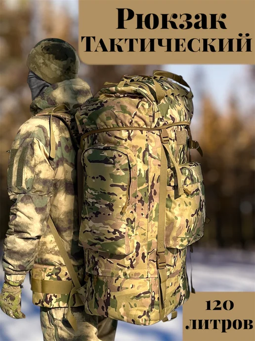 Bigfoot Tactical Рюкзак тактический каркасный 120 литров, вариант