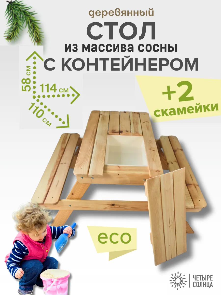 Набор стол песочница со скамейками деревянный детский в сад