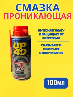 Силиконовая смазка для авто ВД 40 1 шт АП-40 299379031 купить за 166 ₽ в интернет-магазине Wildberries