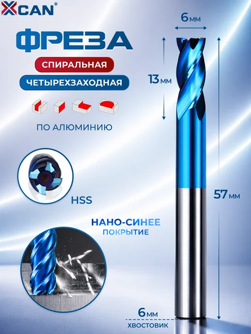 XCAN Фреза концевая спиральная HSS 6 мм для чпу, синий