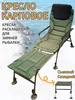 кресло кровать туристическое для рыбалки mircamping 299380763 купить за 7 105 ₽ в интернет‑магазине Wildberries