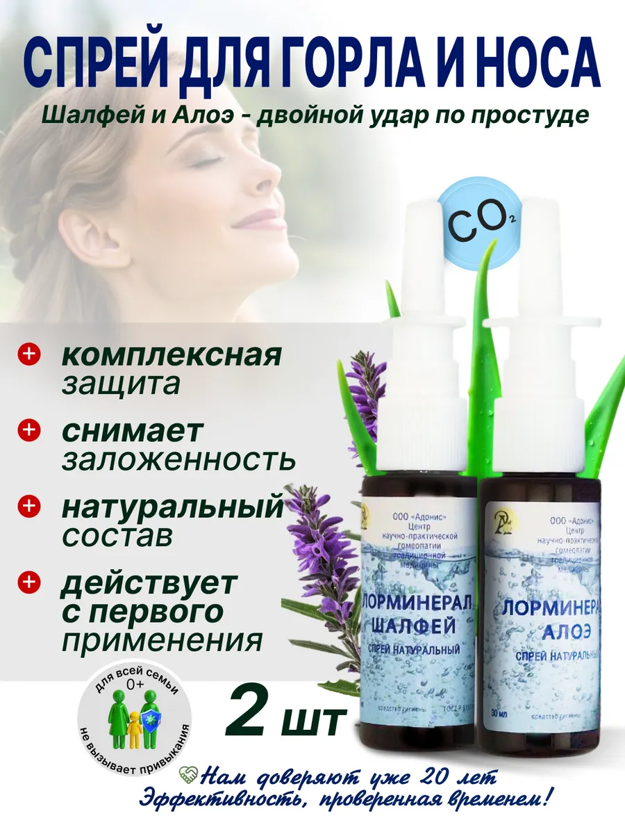 Набор спрей для горла и носа с минеральной водой 2шт