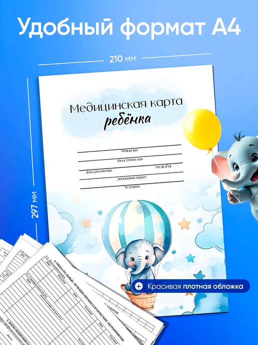 Супер Детки Медицинская карта ребенка в садик в поликлинику большая А4, вариант, фото 3