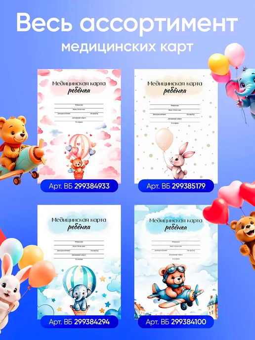 Супер Детки Медицинская карта ребенка в садик в поликлинику большая А4, вариант, фото 5