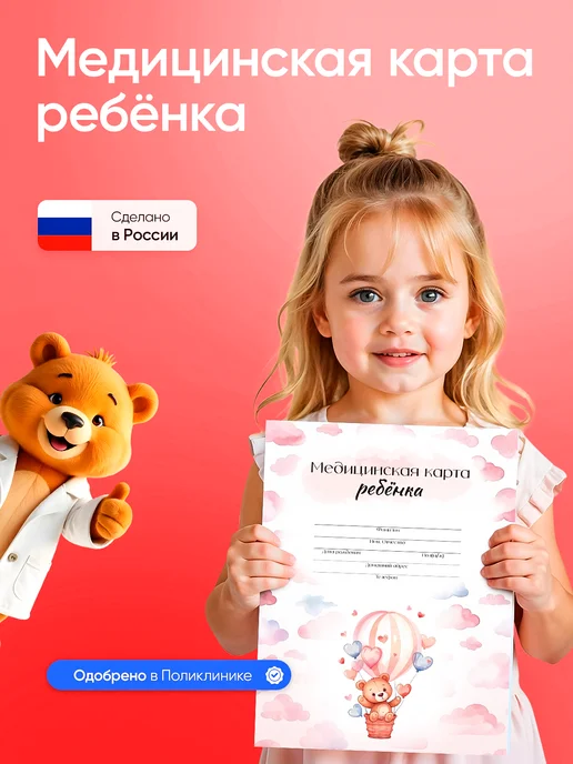 Супер Детки Медицинская карта ребенка в садик в поликлинику большая А4, белый, фото 2