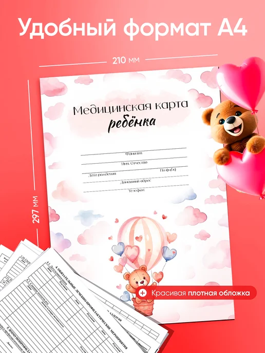 Супер Детки Медицинская карта ребенка в садик в поликлинику большая А4, белый, фото 3