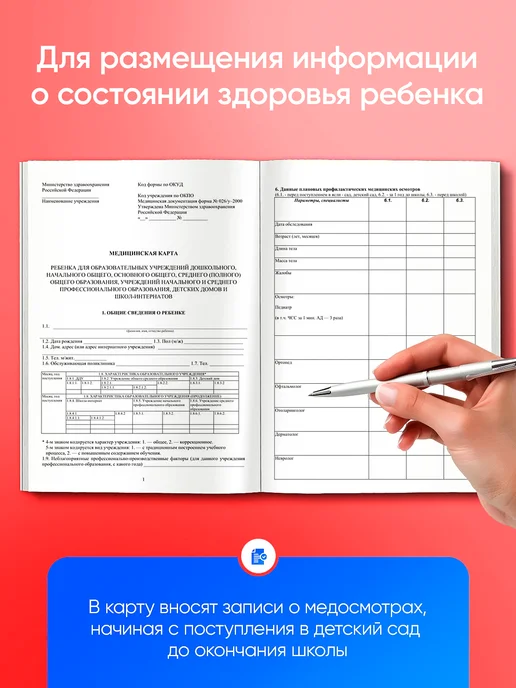 Супер Детки Медицинская карта ребенка в садик в поликлинику большая А4, белый, фото 4