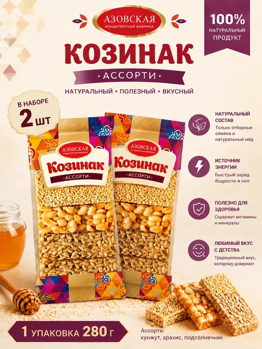 Азовская кондитерская фабрика Козинаки ассорти 3в1 Подсолнечный,Арахисовый,Кунжутный 3шт, 2 шт