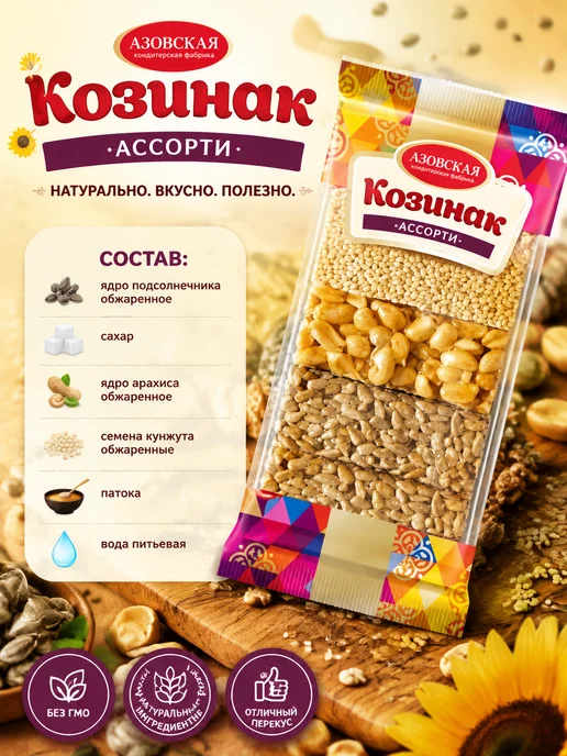 Азовская кондитерская фабрика Козинаки ассорти 3в1 Подсолнечный,Арахисовый,Кунжутный 3шт, 2 шт, фото 2