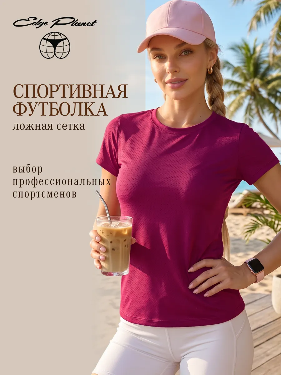Футболка спортивная