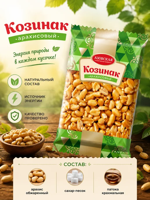 Азовская кондитерская фабрика Козинак арахисовый 170г - 1 шт, 170 г, 2 шт, фото 2