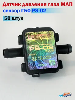 Датчик давления газа МАП сенсор ГБО PS-02 - 50 штук DIGITRONIC 299388582 купить за 13 534 ₽ в интернет‑магазине Wildberries