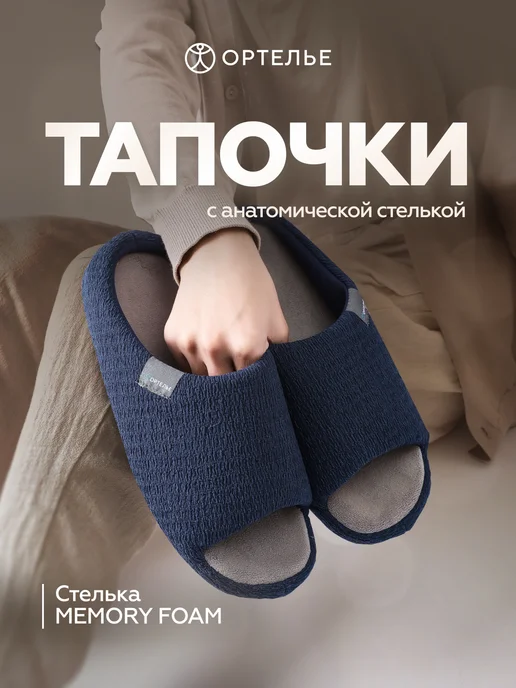 Ортелье Тапочки домашние открытые, синий
