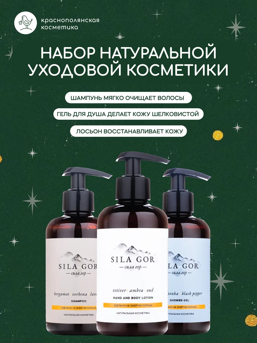 Набор Натуральной уходовой косметики