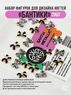 Бантики для ногтей Swanky Stamping 299393450 купить за 232 ₽ в интернет-магазине Wildberries