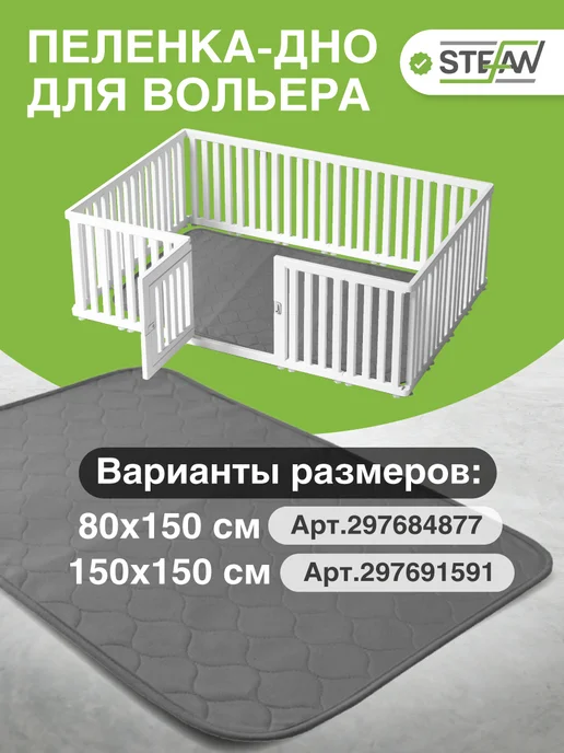 Stefan Комплект секций для усиленных вольеров, белый, фото 2