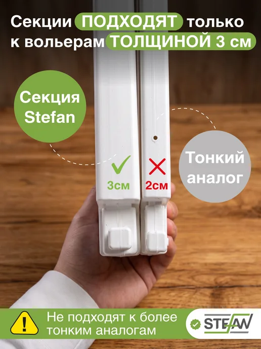 Stefan Комплект секций для усиленных вольеров, белый, фото 3