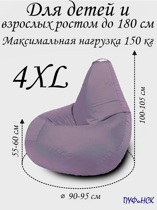 ПУФиНСК Чехол для кресла-мешка 4XL Оксфорд, серый, фото 2